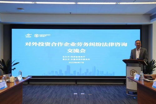 孫敬虎副廳長參加對(duì)外投資合作企業(yè)勞務(wù)糾紛法律咨詢交流會(huì)，深化工程管理服務(wù)