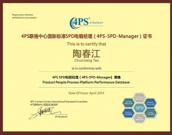 工程造價咨詢業(yè)務(wù)進(jìn)階之路 4PS-5PD電銷管理師認(rèn)證培訓(xùn)課（12月3-4日，上海）